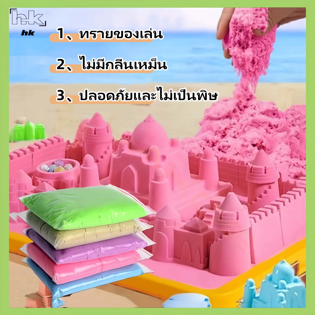 HK ทรายแม่เหล็ก 1kg ทรายวิทยาศาสตร์ บรรจุถุงซิปล็อค มีหลายสี ทรายวิเศษ ของขวัญเด็ก ของเล่นเสริมพัฒนาการ