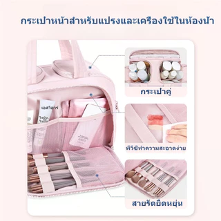 กระเป๋าเครื่องสําอางกระเป๋าเดินทางแต่งหน้า กระเป๋าจัดระเบียบ cosmetic bag Travel Organizer Bag