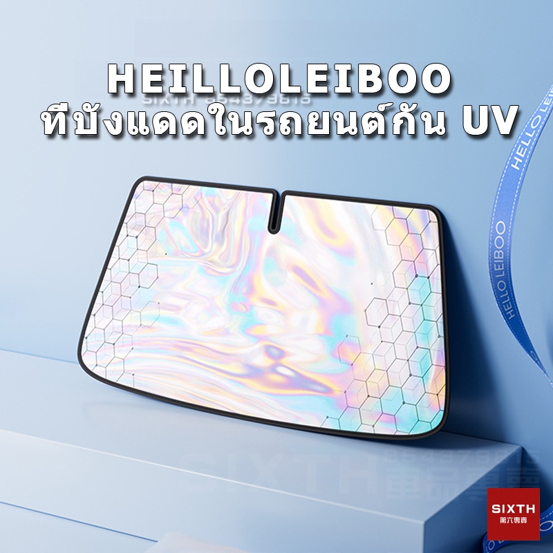 ม่านบังแดดรถยนต์ ร่มกันแดดในรถ ม่านบังแดด ที่บังแดดในรถยนต์บังแดดรถยนต์ บังแดดหน้ารถ บังแดด สะท้อนแสงแดด กัน UV ใช้ได้กับรถยนต์ทุกยี่ห้อ