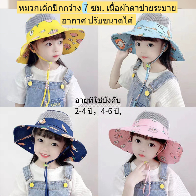 หมวกกันแดดเด็กตาข่ายระบายอากาศ 2-6 ปี ขอบใหญ่ ป้องกัน UV 100%