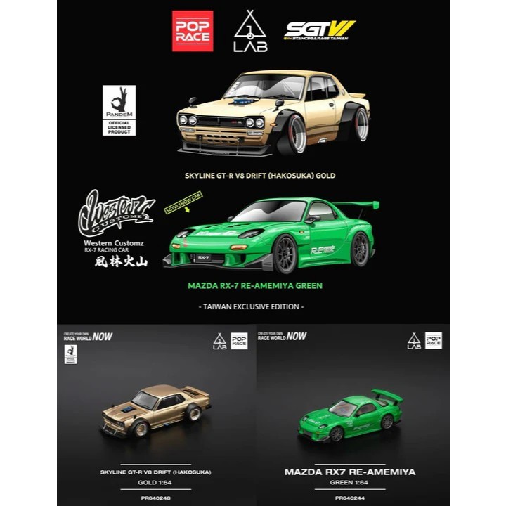 ป๊อปเรซ ราคา640244 พีอาร์640248 1:64 MAZDA RX7 RE-AMEMIYA GREEN / SKYLINE GT-R V8 DRIFT (HAKOSKA) SG