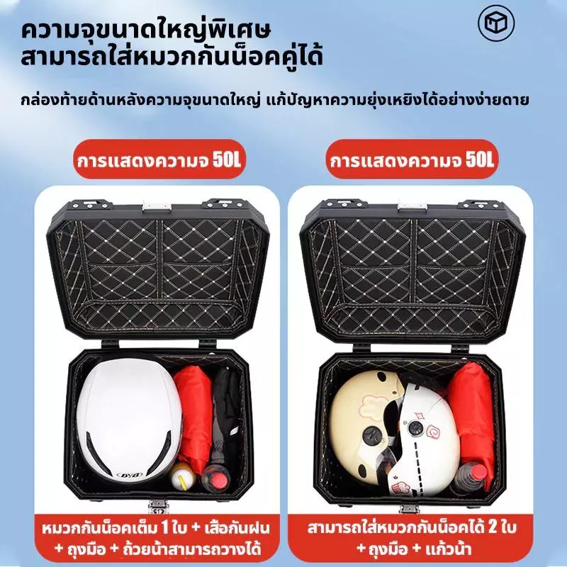 กล่องเก็บของท้ายรถมอเตอร์ไซค์ 45ลิตร thumbnail 8