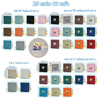 【จัดส่งภายใน 24h】อัลบั้มรูปภาพ ผ้าลินิน มีกาวในตัว 28/34 ซม จุของได้เยอะ 40 หน้า DIY ใส่รูปหลายขนาด