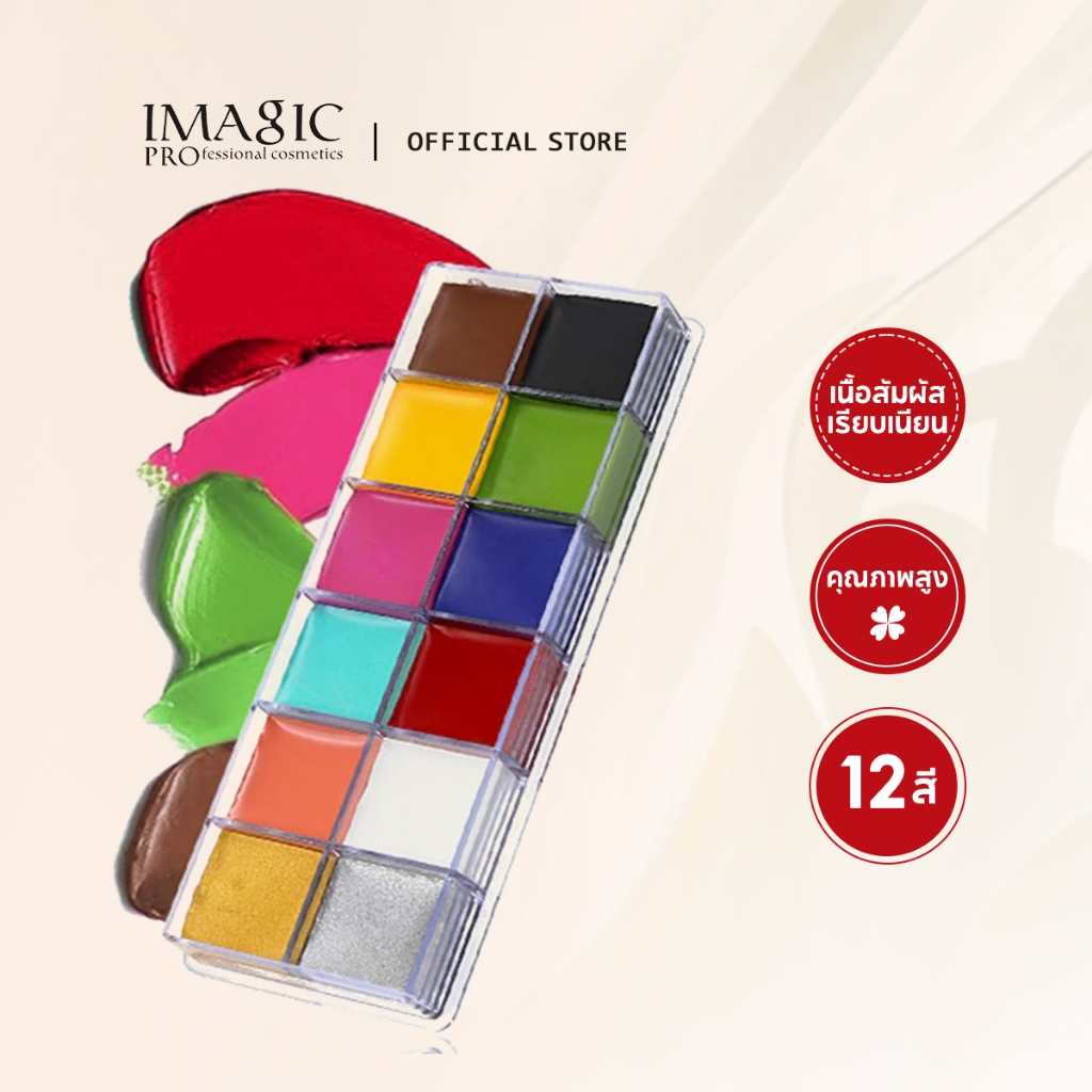 imagic สีเพ้นท์ร่างกาย เพ้นท์หน้า กันน้ํา สําหรับงานปาร์ตี้