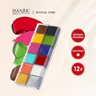 imagic สีเพ้นท์ร่างกาย เพ้นท์หน้า กันน้ํา สําหรับงานปาร์ตี้