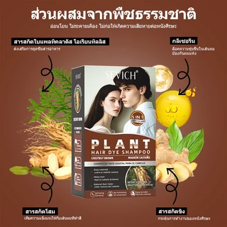 SEVICH Plant Essence แชมพูย้อมผมอย่างรวดเร็วอย่างรวดเร็วย้อมผมเพื่อสุขภาพโดยไม่ทําให้ผมเสีย 30ML