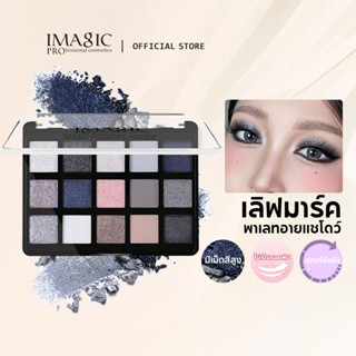 Imagic Matte & Pearlescent Eyeshadow 15 สีอายแชโดว์ Fine Tex…