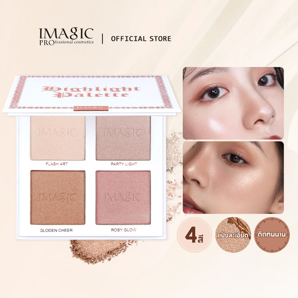 IMAGIC พาเลตต์ไฮไลท์ บรอนเซอร์ มี 4 เฉดสี สำหรับการแต่งหน้า