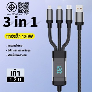 【COD】120W สายชาร์จเร็ว 3 in 1 ชาร์จเร็ว สายชาร์จ 3 หัวUSB To…