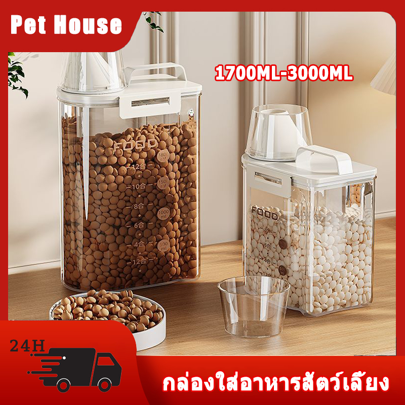 ถังเก็บอาหารแมวอาหารสุนัขถังปิดผนึกความชื้นถังเก็บอาหารขนมสัตว์เลี้ยงถังแห้งแช่แข็ง Househ