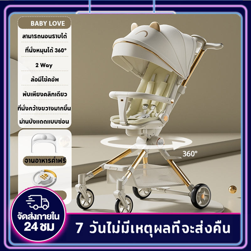 BabyLove รถเข็นเด็ก รถเข็นเด็กพกพา รถเข็นเด็กพับได้  ปรับเอนอิส(นั่ง/เอน/นอน) มีพนักพิง สองวิธี