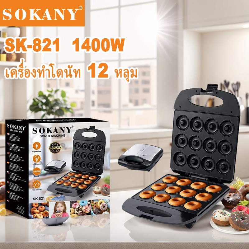 SOKANY 1400W 16หลุม เครื่องทำโดนัท เครื่องทําโดนัทจิ๋ว Donut machine การทำโดนัท รับประกัน 1ปี