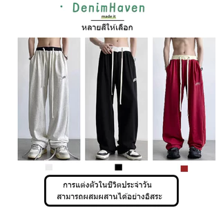🔥D.H🔥 กางเกงกีฬาผู้ชายแฟชั่นเกาหลีหลวมสไตล์อเมริกันสไตล์แฟชั่นสบายกางเกงผู้ชายเอวยืดกีฬายืดสไตล์เกาหลีกางเกงขายาวผู้หญิงใส่ดี
