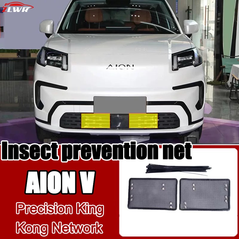 ZLWR aion v ตาข่ายกันแมลงรถหัวกลางตารางแมลงสุทธิถังน้ําป้องกันสุทธิกระจังหน้ารถอุปกรณ์ดัดแปลงภายนอก