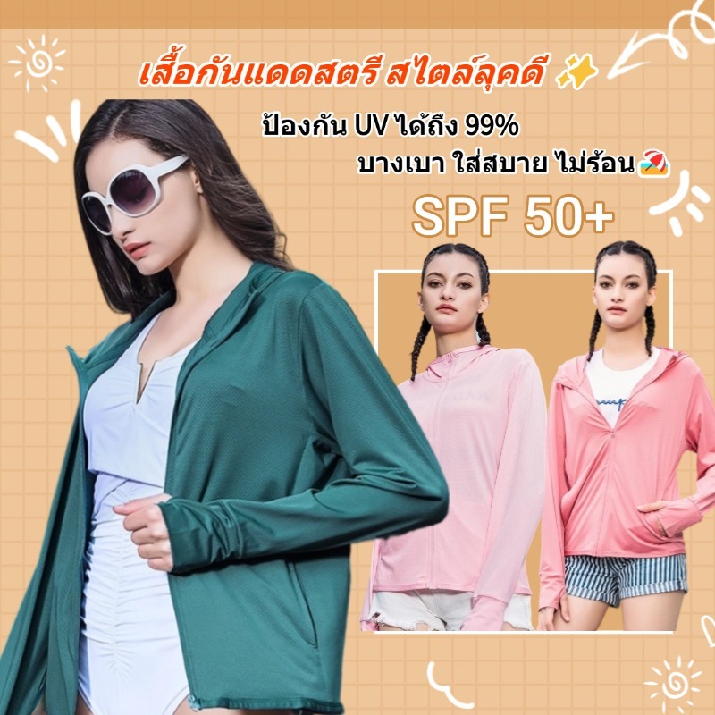 ✅️ สั่งซื้อทันที ลด 50% 🔥 เสื้อกันแดดป้องกันรังสี UV UPF50 แจ็คเก็ตแขนยาวมีหมวก ทำจากผ้าที่ระบายอากาศได้ดี สวมใส่สบายไม่ร้อน⚡