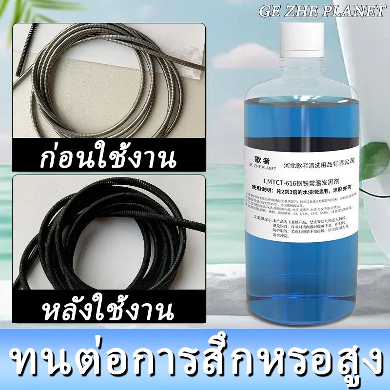 น้ํายารมดํา 500ML สําหรับเหล็ก รมดําเนียนสวย ทนทาน thumbnail 6