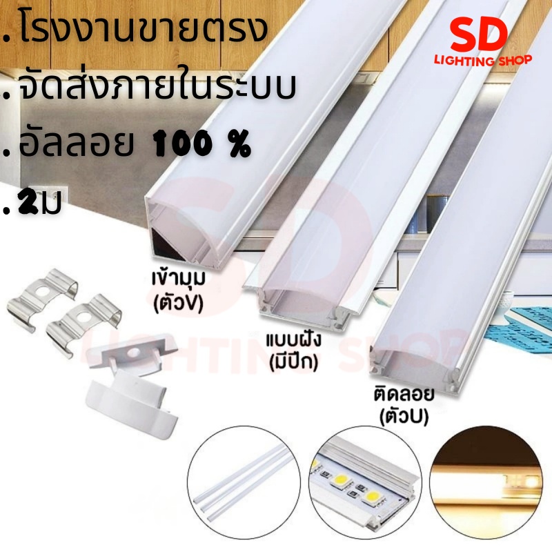 ไฟ LED แถบอลูมิเนียมติดตามช่องไฟ 1m / 2m เป็นตัวเลือก! 1010/1616/1707/2310 ข้อมูลจำเพาะหลายชุดพร้อมอุปกรณ์เสริมครบชุดติดตั้งสะดวกเป็นพิเศษ