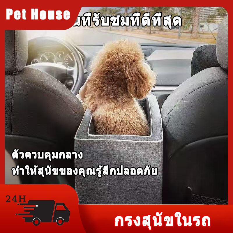 คาร์ซีทแมว กระเป๋า แมว สุนัข เบาะรถยนต์สำหรับสัตว์เลี้ยง ที่นั่งเด็ก กรงแมวในรถ ที่นั่งน้องหมาในรถ กรงแสุนัขในรถ ตะกร้าที่นั่งสัตว์เลี้ยง สุนัข แมว มั่นคง สําหรับเดินทาง ในรถ