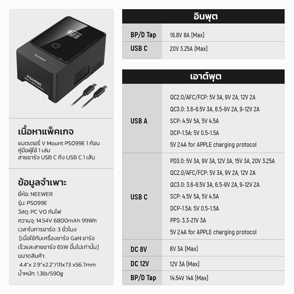 Neewer PS099E V Mount แบตเตอรี่ 6800mAh 99Wh 14.5V 1 เมตร/3.3 ฟุต USB C-USB C สาย
