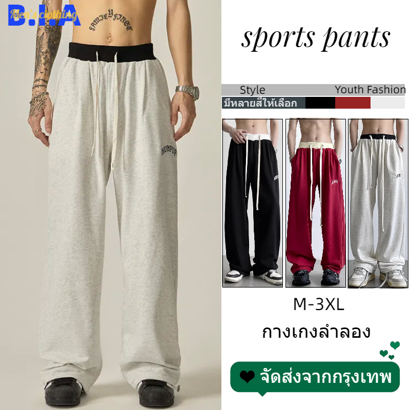✨BIA✨ กางเกงออกกำลังกายผู้ชาย เอวยืด ดีไซน์เรียบง่าย กางเกงขายาวสบาย