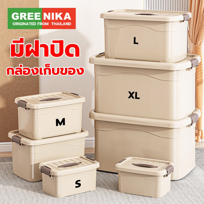 GREENIKA กล่องเก็บของพลาสติกทึบเล็ก มีหูหิ้วมีฝาปิด กันน้ำและกันฝุ่น เอนกประสงค์ ประหยัดพื้นที่