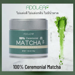 5A Matcha ผงมัทฉะเกรดพิธีชงชา ชาเขียวแท้ 100% ปราศจากน้ำตาลแ…