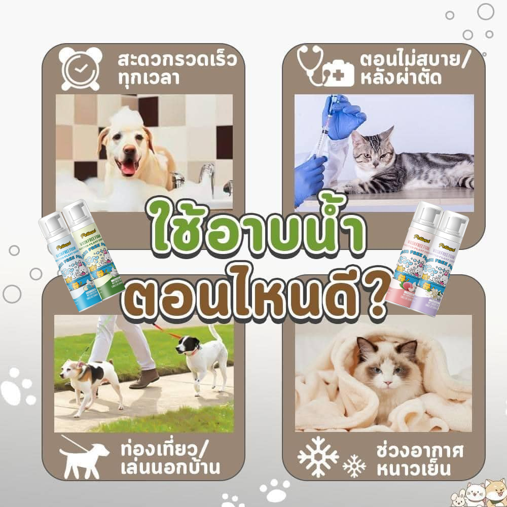 แชมพูสุนัข โฟมอาบน้ำแห้งสัตว์เลี้ยง แชมพูแมว 200/500ml ไม่ต้องล้างน้ำ เลียขนได้ ปลอดภัย อ่อนโยน - รูปที่ 6