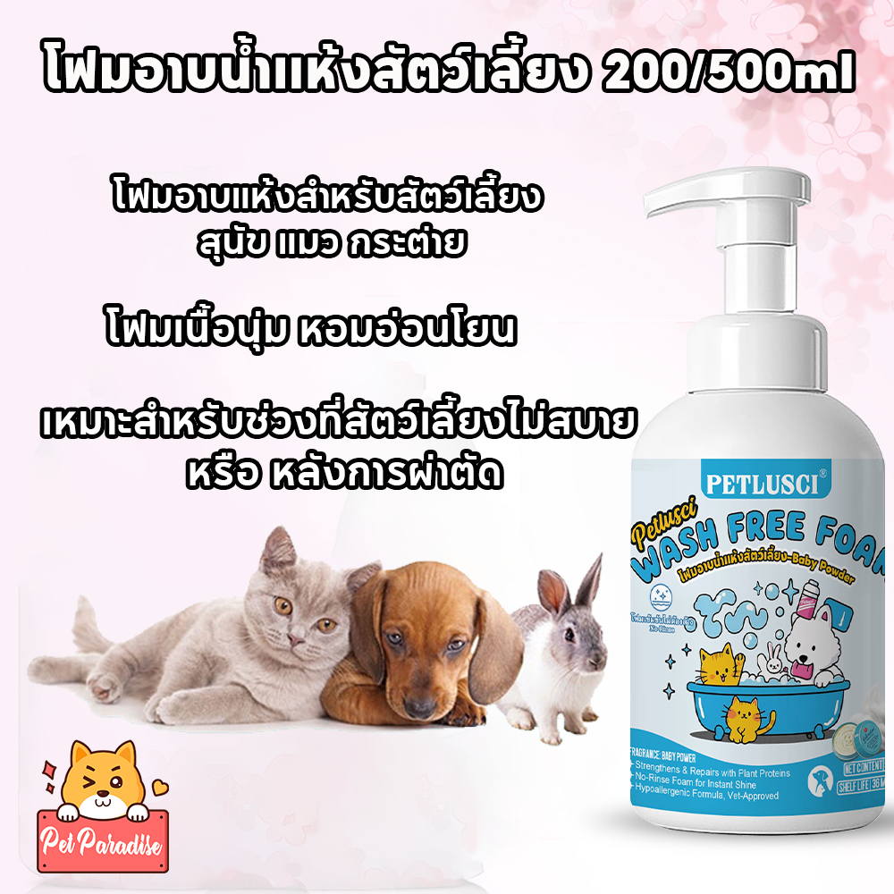 แชมพูสุนัข โฟมอาบน้ำแห้งสัตว์เลี้ยง แชมพูแมว 200/500ml ไม่ต้องล้างน้ำ เลียขนได้ ปลอดภัย อ่อนโยน - รูปที่ 3