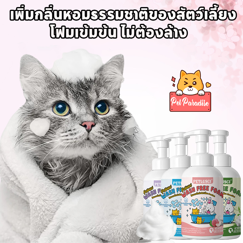 แชมพูสุนัข โฟมอาบน้ำแห้งสัตว์เลี้ยง แชมพูแมว 200/500ml ไม่ต้องล้างน้ำ เลียขนได้ ปลอดภัย อ่อนโยน - รูปที่ 5