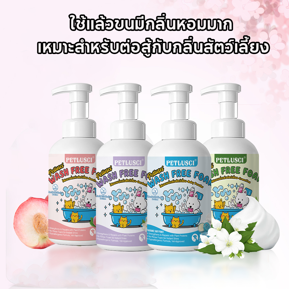 แชมพูสุนัข โฟมอาบน้ำแห้งสัตว์เลี้ยง แชมพูแมว 200/500ml ไม่ต้องล้างน้ำ เลียขนได้ ปลอดภัย อ่อนโยน - รูปที่ 7