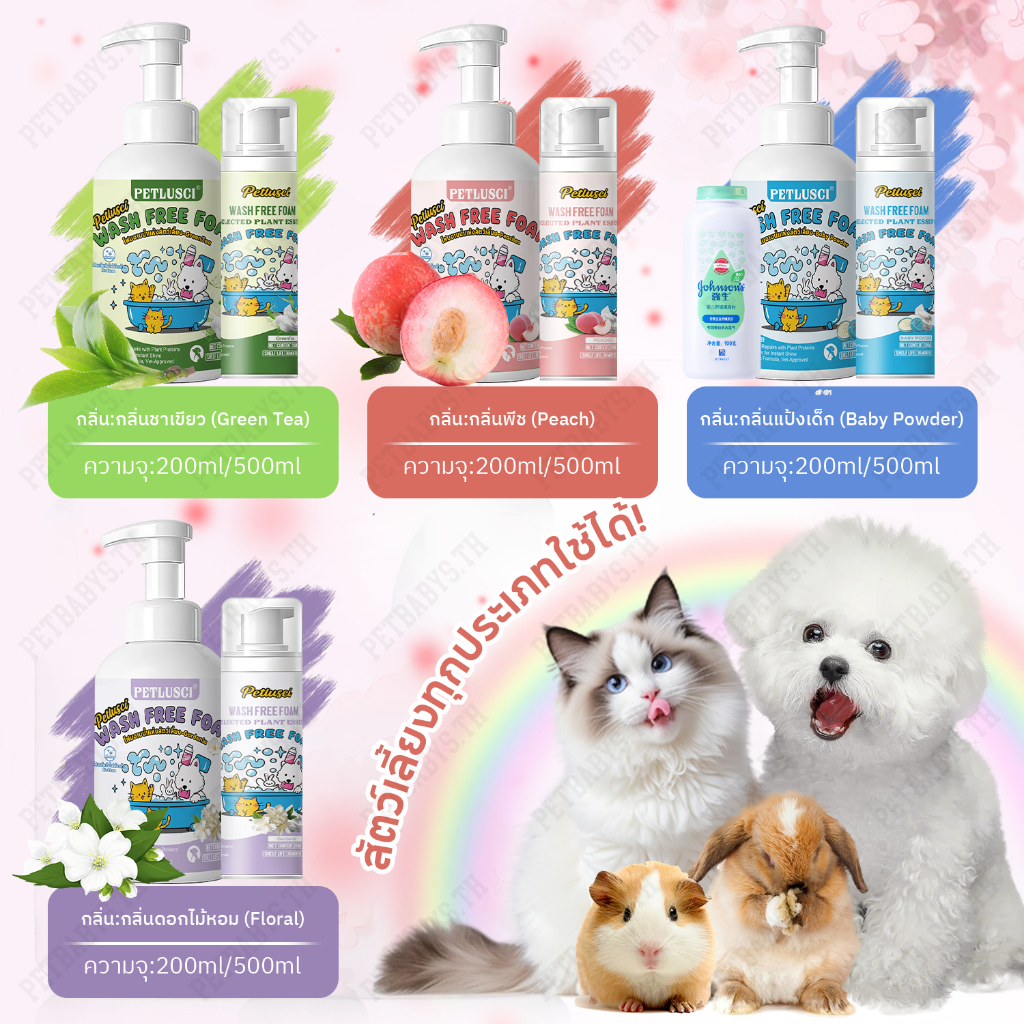 แชมพูสุนัข โฟมอาบน้ำแห้งสัตว์เลี้ยง แชมพูแมว 200/500ml ไม่ต้องล้างน้ำ เลียขนได้ ปลอดภัย อ่อนโยน - รูปที่ 4