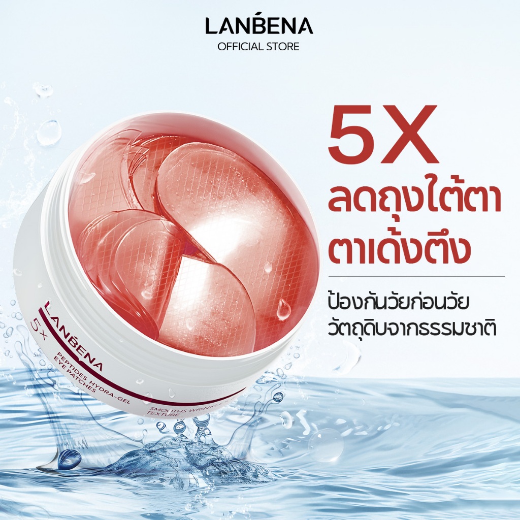แท้100% LANBENA โพลีเปปไทด์ หน้ากากตา Eye Mask patch eyemask ลดเลือนริ้วรอยอย่างมีประสิทธิภาพ ผิวกระชับ ยึดหยุ่นมากขึ้น