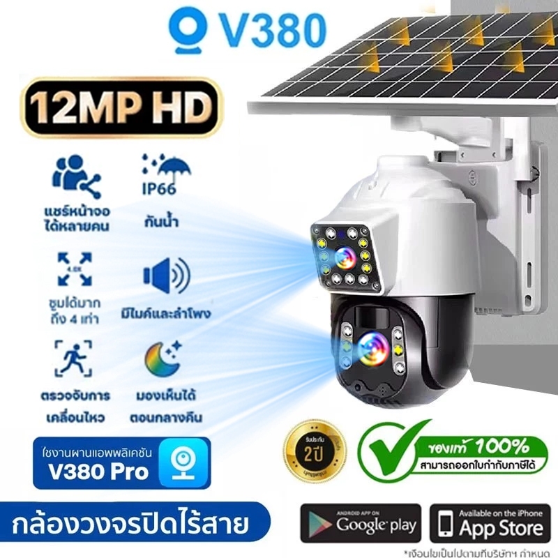 กล้องวงจรปิดไร้สายพลังงานแสงอาทิตย์ V380 Solar CCTV 12000mAh 12MP 4K Wireless Wifi ไร้สายกลางแจ้ง 10Xขยาย 8K เต็มสีพูดคุยสองทาง360 Infrared night vision