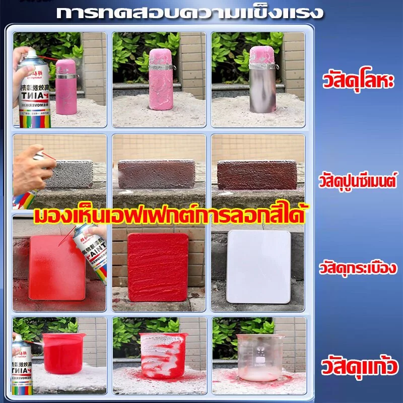 น้ำยาลอกสี YHQ สำหรับโลหะ กระเบื้อง ปูน กระจก ไม้ และพลาสติก thumbnail 4