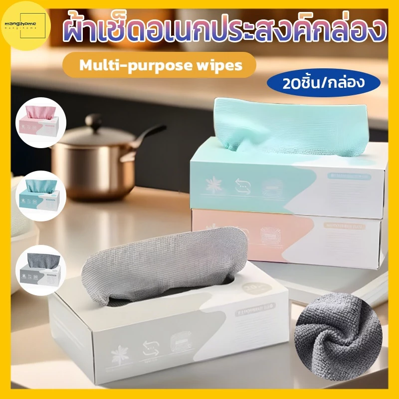 ผ้าทําความสะอาดห้องครัว ผ้าอเนกประสงค์ กล่อง 20 ชิ้น แบบสกัด ใช้งานสะดวกยิ่งขึ้น