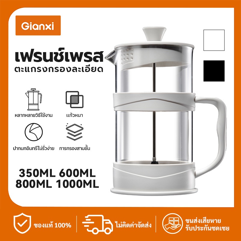 GIANXI กาชงกาแฟ (มีให้เลือก4ขนาด) เหยือกชงกาแฟ เครื่องชงกาแฟ หม้อชงกาแฟ สไตล์ฝรั่งเศส กาต้มน้ำแก้ว
