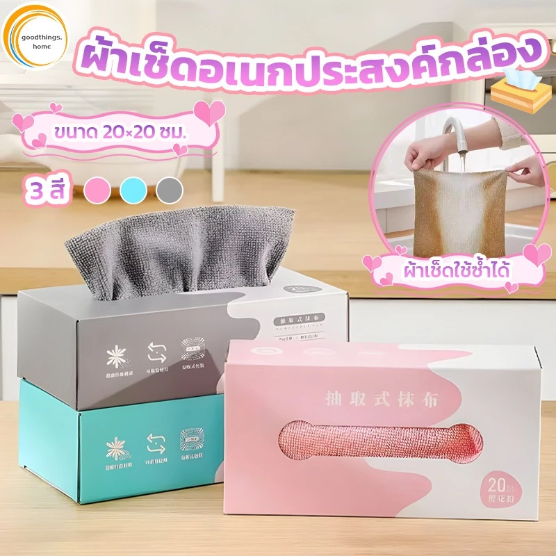 ผ้าทําความสะอาดอเนกประสงค์ ผ้าอเนกประสงค์ ผ้าเช็ดจาน 20X20 ซม สําหรับเช็ดจาน/เช็ดโต๊ะ เครื่องครัว