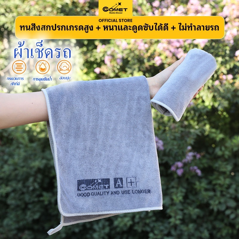 ดาวหาง ผ้าขนหนูหนังนิ่มผ้าขนหนูทําความสะอาดรถยนต์ไมโครไฟเบอร์ดูดซับได้ดีใช้ทําคว