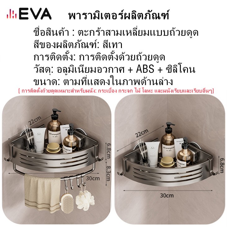 【EVA】【จัดส่งจากกรุงเทพ】อีวาห้องน้ําสามเหลี่ยมชั้นวางถ้วยดูดเล็บติดตั้งฟรีวัสดุอลูมิเนียมห้องส้วมออแกไนเซอร์ - รูปที่ 6