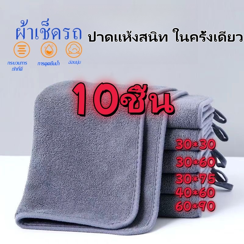 COMET ผ้าขนหนูทําความสะอาดรถยนต์ไมโครไฟเบอร์หนา 3-10 ชิ้น-ผ้าเช็ดกระจกแห้งเร็วแบบนุ่ม-ผ้าทําความสะอา
