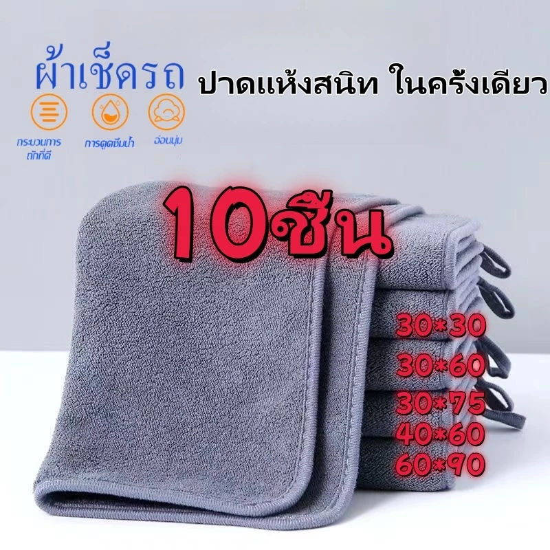 COMET ผ้าขนหนูทําความสะอาดรถยนต์ไมโครไฟเบอร์หนา 3-10 ชิ้น-ผ้าเช็ดกระจกแห้งเร็วแบบนุ่ม-ผ้าทําความสะอาดในครัวเรือนสองด้าน