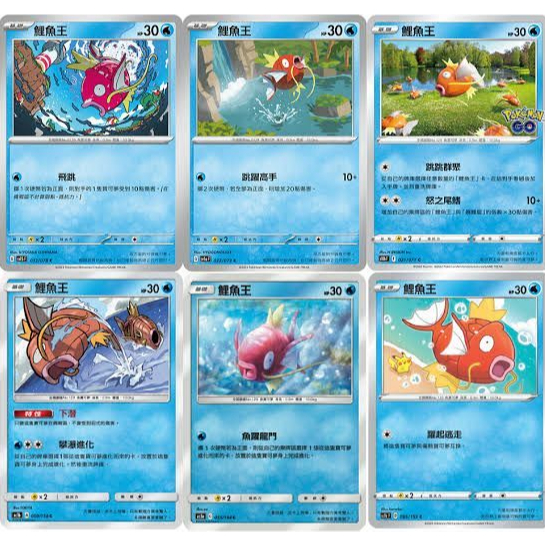 Pok é mon Magikarp SC1bF-065 AS5a-055 AC1b-009 S10bF-021 SV1aF-022 SV1SF-013