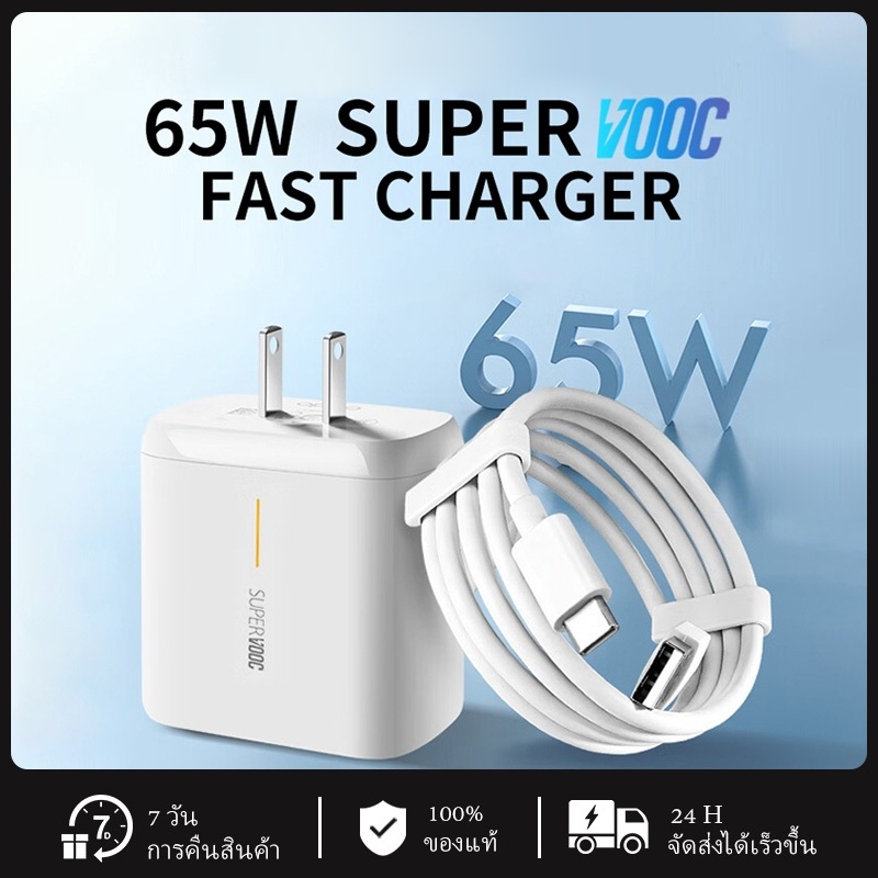 OPPO 65W Super VOOC Fast Charger สายชาร์จ Type C รองรับการชาร์จที่รวดเร็วเป็นพิเศษ [หัวชาร์จ+สายชาร์จ]