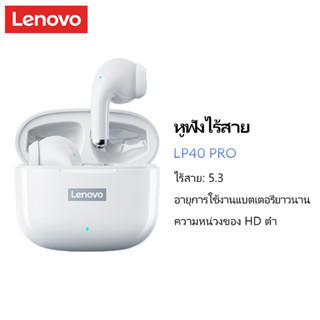Lenovo LP40 Pro หูฟังบลูทูธไร้สาย TWS พร้อมไมโครโฟน บลูทูธ 5…