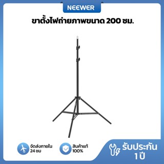 ขาตั้งไฟถ่ายภาพ Neewer ST-200, ขาตั้งขาตั้งกล้องที่ทนทานปรับ…