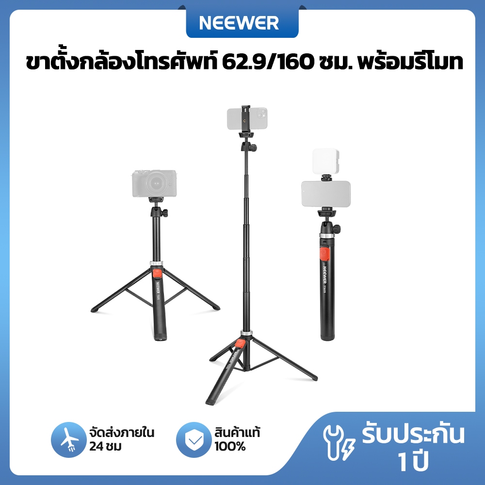 Neewer TS05 Selfie Stick ไม้เซลฟี่ ขาตั้งกล้อง สําหรับเดินทาง โทรศัพท์และกล้องพร้อมรีโมทบลูทูธ 1.65 ม. ต่อไฟเซลฟี่ ไลฟ์สด