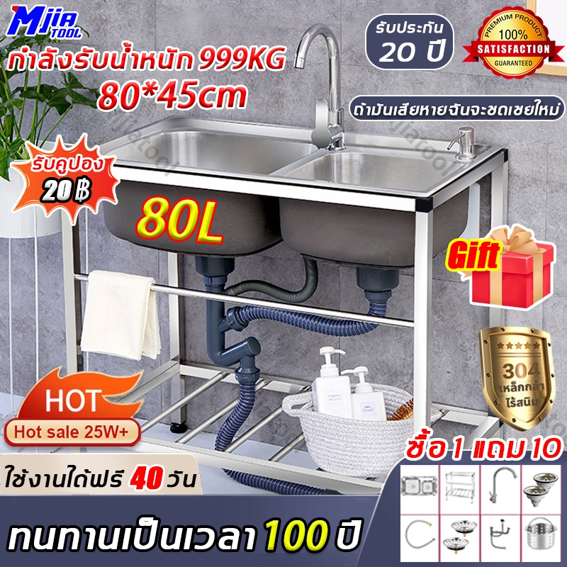 ✨รับประกัน 20 ปี✨Mjiatool อ่างล้างจาน ซิงค์ล้างจาน มัลติฟังก์ชั่น ซิ้งล้างจาน 2 หลุม แถมก๊อกน้ำฟรี สแตนเลสหนาขึ้น 304 ซิงค์ล้างจาน 2 หลุม 80*45*80 อ่างสแตนเลส