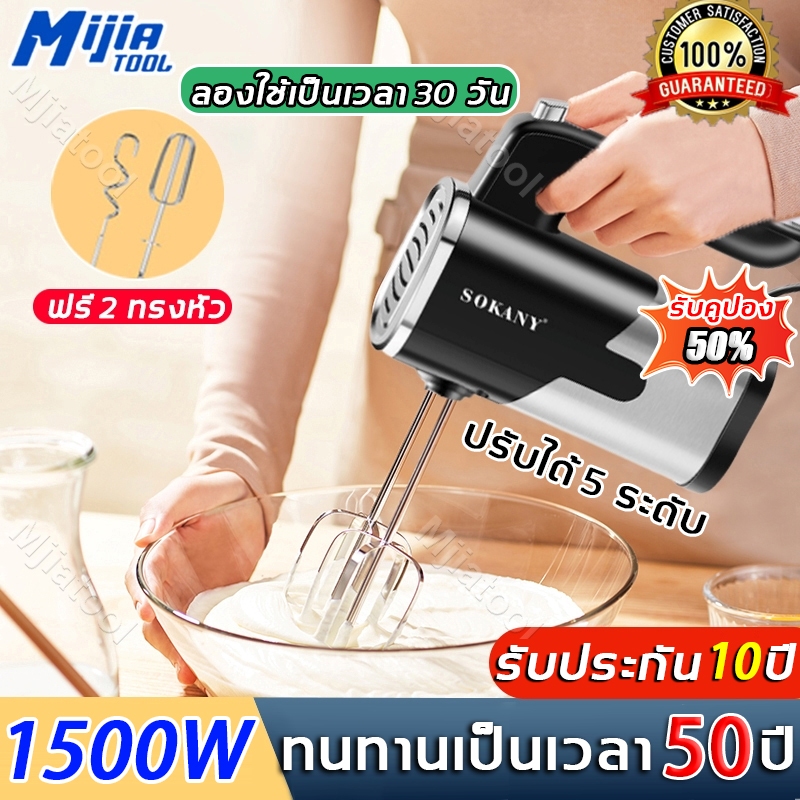 ✅รับประกัน 10 ปี✅ Mijiatool เครื่องผสมอาหาร เครื่องตีไข่ 1500W หัวคนสองหัว แถมฟรี สําหรับผสมแป้งโดว์
