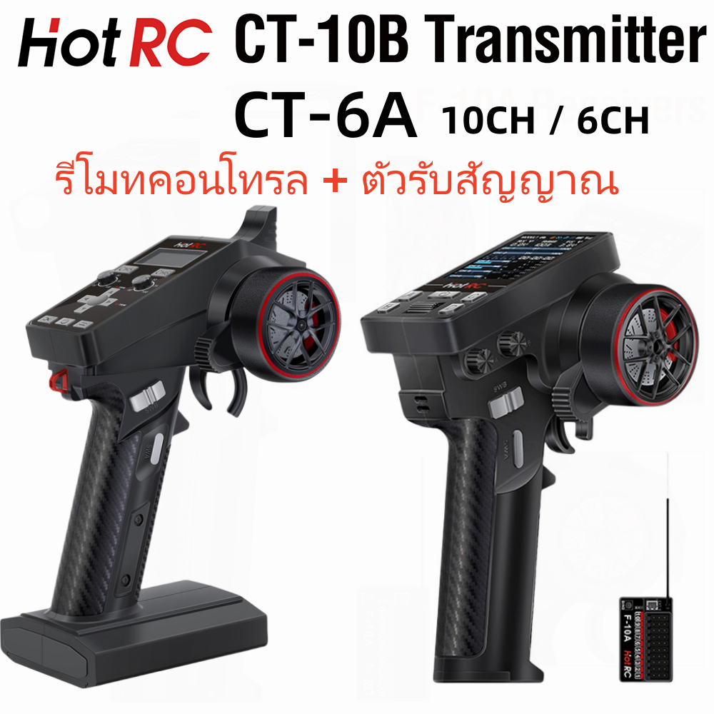 HotRC เครื่องส่งสัญญาณ CT-10B 10CH CT-6A 6CH 2.4GHz วิทยุระบบรีโมทคอนโทรล