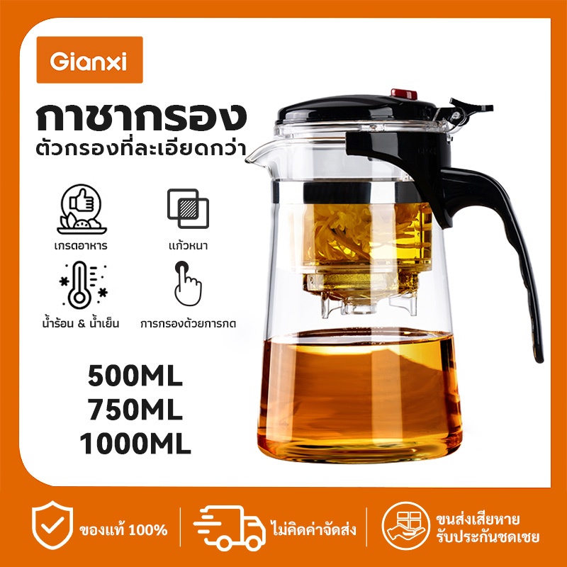 GIANXI🔥การจัดส่งที่รวดเร็ว🔥 หม้อต้มชา  ชุดกาน้ําชา แก้ว ทนความร้อนสูง สไตล์จีน สําหรับชงชา